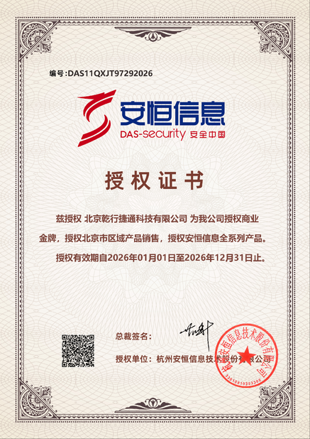 Κίνα Beijing Qianxing Jietong Technology Co., Ltd. Πιστοποιήσεις