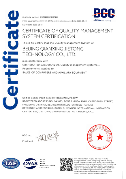 Κίνα Beijing Qianxing Jietong Technology Co., Ltd. Πιστοποιήσεις